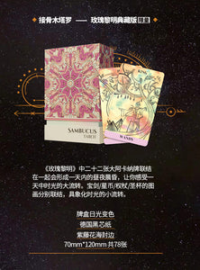 TLMF塔罗牌接骨木光变黑芯纸国产塔罗 玫瑰黎明 Sambucus Tarot典藏