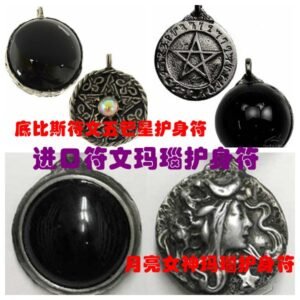 .底比斯符文五芒星玛瑙护身符月亮女神玛瑙护身符黑玛瑙水晶盘花