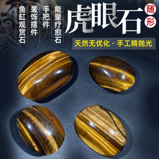 能量水晶正品~天然虎眼石随型虎睛石把玩水晶能量疗愈石摆件冥想石居家摆件装饰