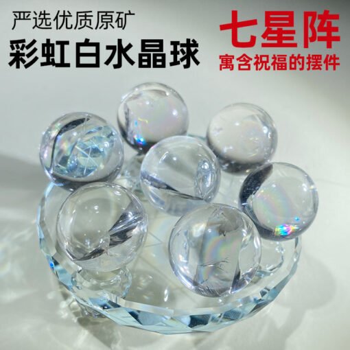 能量晶石收藏~天然彩虹白水晶球七星阵摆件转运摆件助健康事业愿望家居摆件装饰