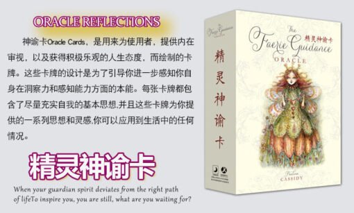 正版现货精灵神谕卡游戏牌桌游卡牌塔罗牌周边送牌袋教程手册：圖片 5