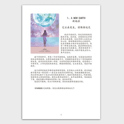 星子神谕卡中文版浪漫大天使水晶THE STARSEED Oracle Cards卡牌 - 图片 4