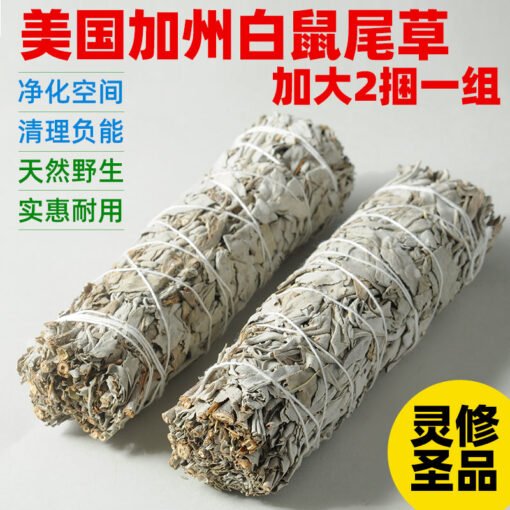 能量水晶正品~美国进口加州白鼠尾大梱草鲍鱼贝壳水晶净化消磁萨满艾草疗愈套装