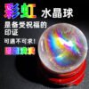 能量水晶正品~天然白水晶彩虹球精选白水晶球摆件能量疗愈冥想石家居装饰品摆件