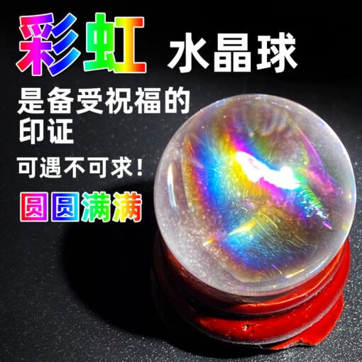 能量水晶正品~天然白水晶彩虹球精选白水晶球摆件能量疗愈冥想石家居装饰品摆件