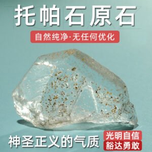 能量晶石收藏~天然托帕石原石白黄玉原矿古老高频能量疗愈水晶蓝色无色透明宝石