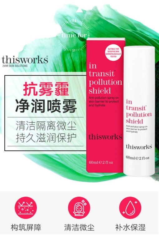 英国进口This Works现代天然美旅行抗雾霾喷雾60ml