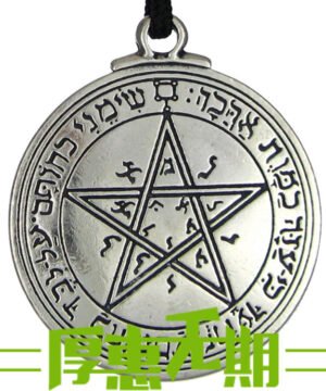 所罗门封印金星护符 吊坠 /秘教卡巴拉/ 西方魔法护符