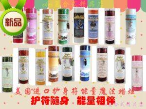 美国进口护身符能量魔法蜡烛 wicca威卡 魔法实践 基础魔法靈氣蠟燭